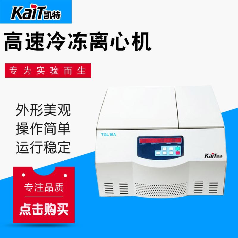 TGL16A台式高速冷冻离心机实验室离心机离心机厂家