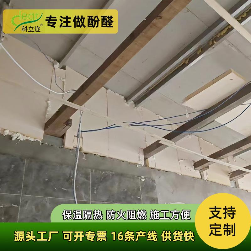 复合酚醛板保温隔热房屋吊顶墙板材料阻燃耐高温防火墙面板材厂家