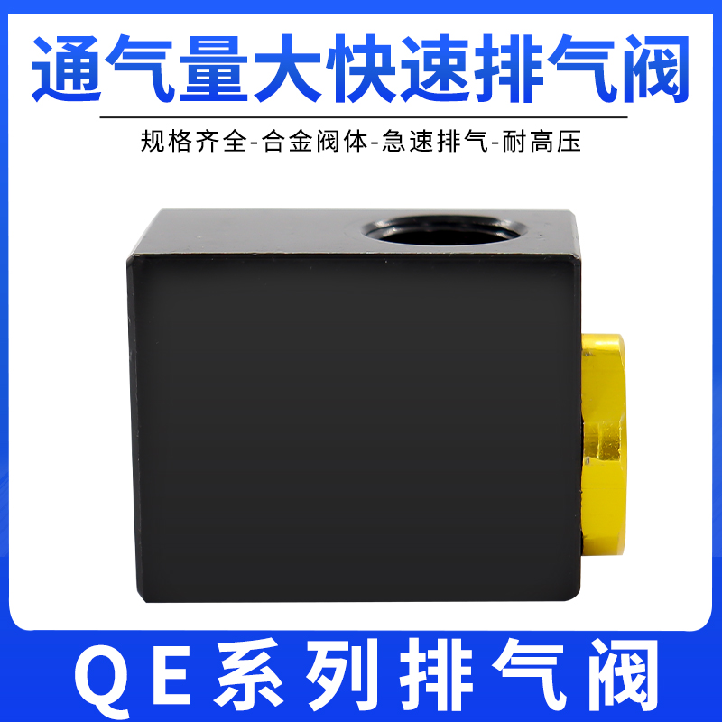 气动元件 山耐斯型/快排阀/快速排气阀/QE01/QE02/QE03/ZQE04