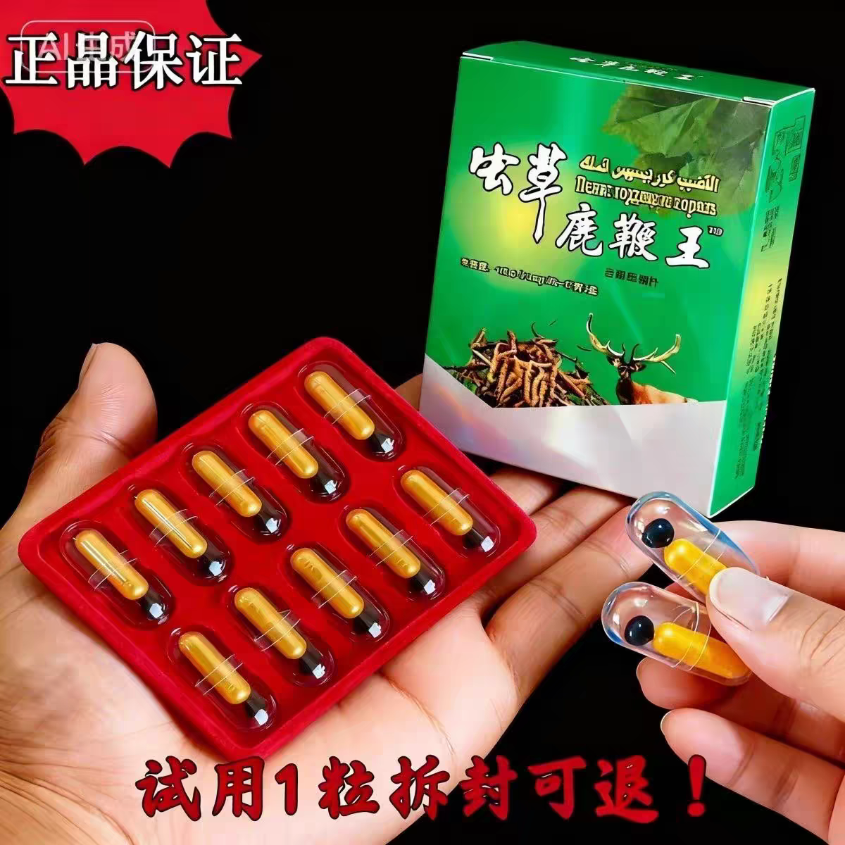 西藏精品虫草鹿鞭强肾王正品一粒速中老年保健品