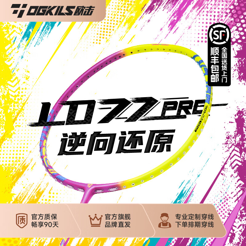 OGKILS欧击LD77PRO碳素羽毛球拍
