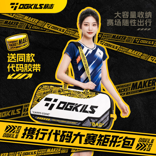 欧击携行代码包羽毛球包大容量