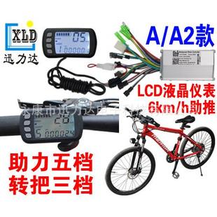 24V36V48V250W350W电动自行车电动山地车控制器LCD液晶仪表A和A2
