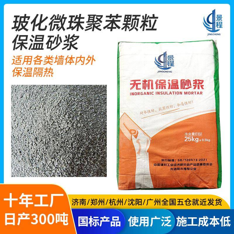 山东内外墙珍珠岩聚苯颗粒玻化微珠无机保温抗裂砂浆胶粉