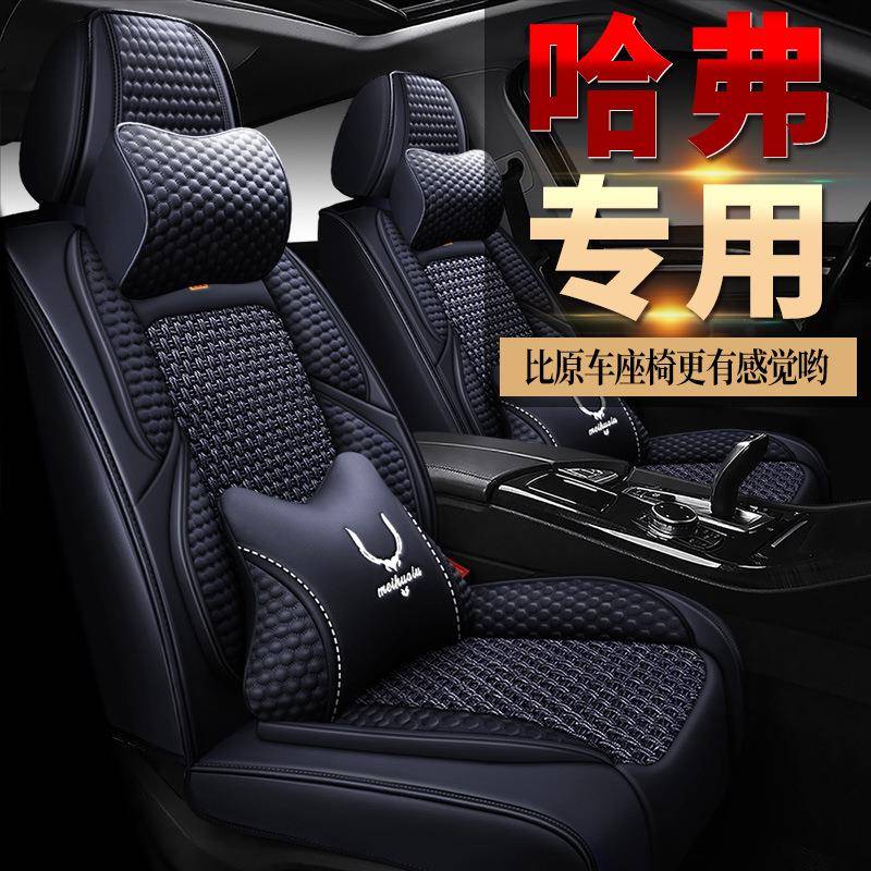 全包冰丝座套2018款2017老款哈佛H2H2SM6汽车坐垫四季座垫劲客