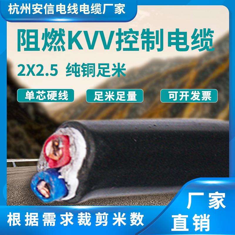 永通中策电线电缆厂kvv2*2.5控制电缆-国标电缆阻燃信号线