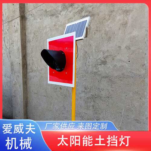 200mm太阳能土挡灯车挡表示器轨道指示灯太阳能信号警示道岔车档