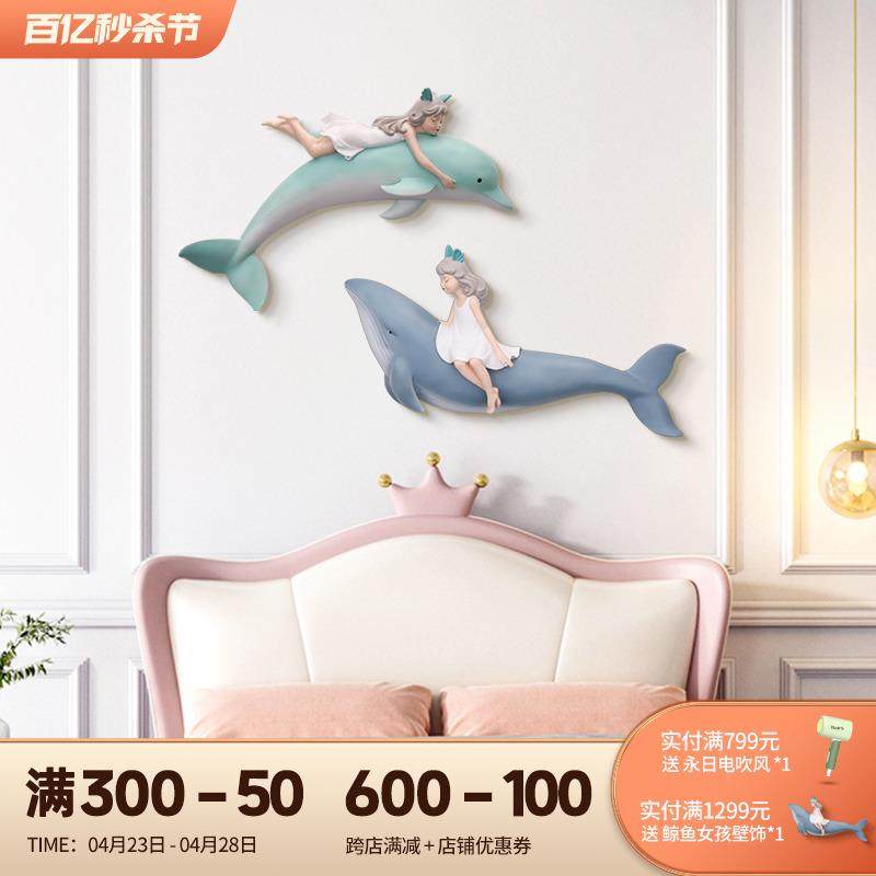 布置房间儿童房壁挂少女心墙壁装饰挂件壁饰床头卧室海豚创意墙面,收纳整理,烫衣板及配件,淘宝优惠券,粉丝福利购,淘宝优惠卷