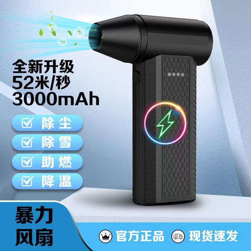 第四象限暴力涡轮风扇13万转高速无刷电机手持超强风力户外电扇