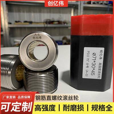 现货高强75度P2.5P3.0硬度高滚丝轮分号不分号滚丝机用滚丝轮