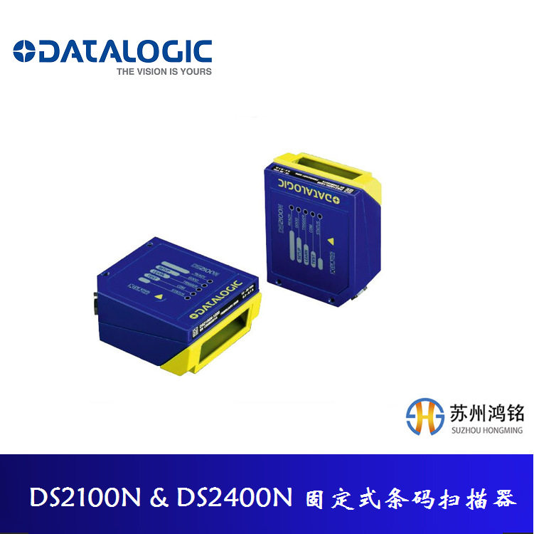 Datalogic得利捷DS2100N&DS2400N固定式条码扫描器优良性能