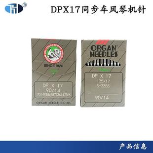 风琴DP 17同步车机针8B341高车电脑花样机DU双针机电脑DY车机针