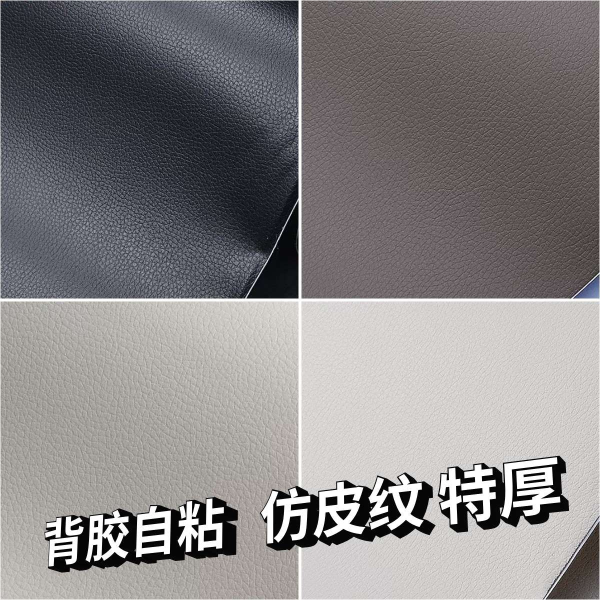 特厚仿皮纹装饰贴膜自粘墙纸壁纸家具厨柜翻新贴纸皮革纹波音软片