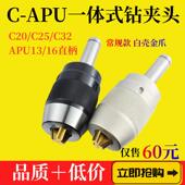 自紧钻夹头C20 APU13数控锥柄C25 C32 一体式 APU常规款 白壳金爪