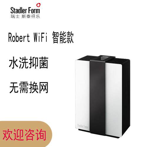 斯泰得乐智能无雾空气加湿器家用加湿器孕妇婴儿净化水洗Robert