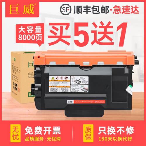 适用兄弟mfc-8535dnTN3435HL-5590DN5595dn5580DTN3485硒鼓
