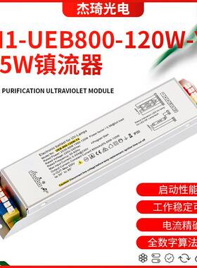 PH1-UEB800-120W-Y4整流器紫外线杀菌灯125W电子镇流器UV灯管配件