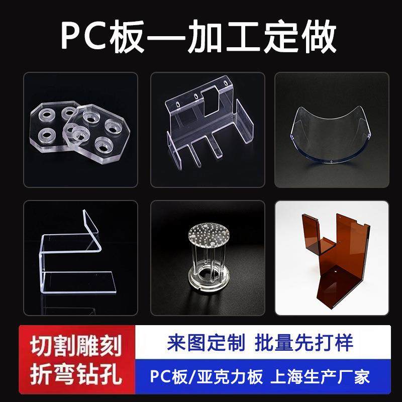 透明pc板加工实心硬板绝缘板防静电聚碳酸酯有机玻璃板精雕刻折弯,收纳整理,烫衣板及配件,淘宝优惠券,粉丝福利购,淘宝优惠卷
