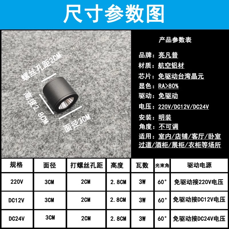 220V12V24伏明装led迷你小射灯3W免开孔酒柜展柜背景墙吸顶洗墙灯