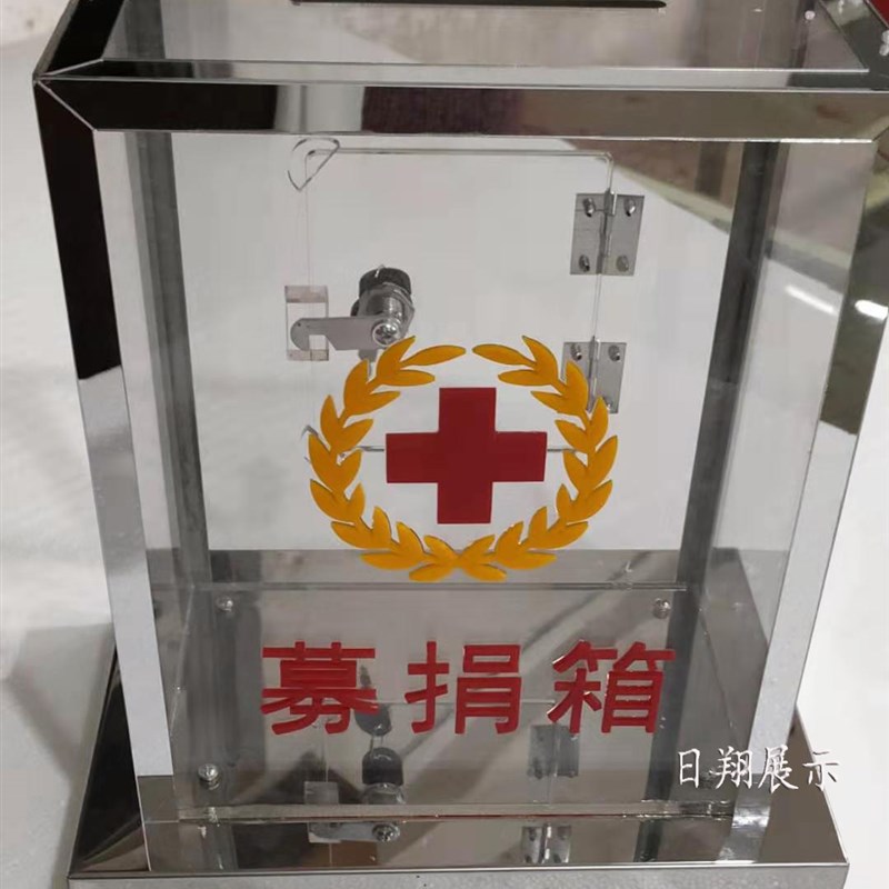 日翔包邮亚克力不锈钢透明乐捐功德捐款红十字会爱心奉献箱定制锁