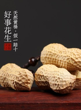 天然小叶黄杨木好事花生手把件文玩汽车挂件包包装饰品挂饰小摆件