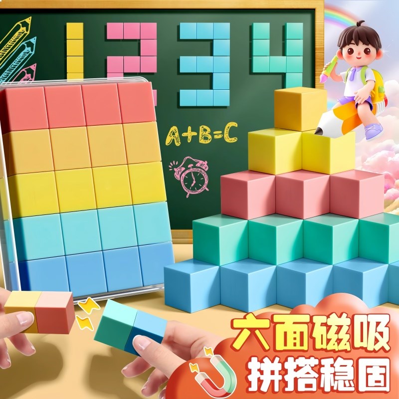 磁性正方体教具磁力立体图形几何体模型小学数学教具益智拼搭模型