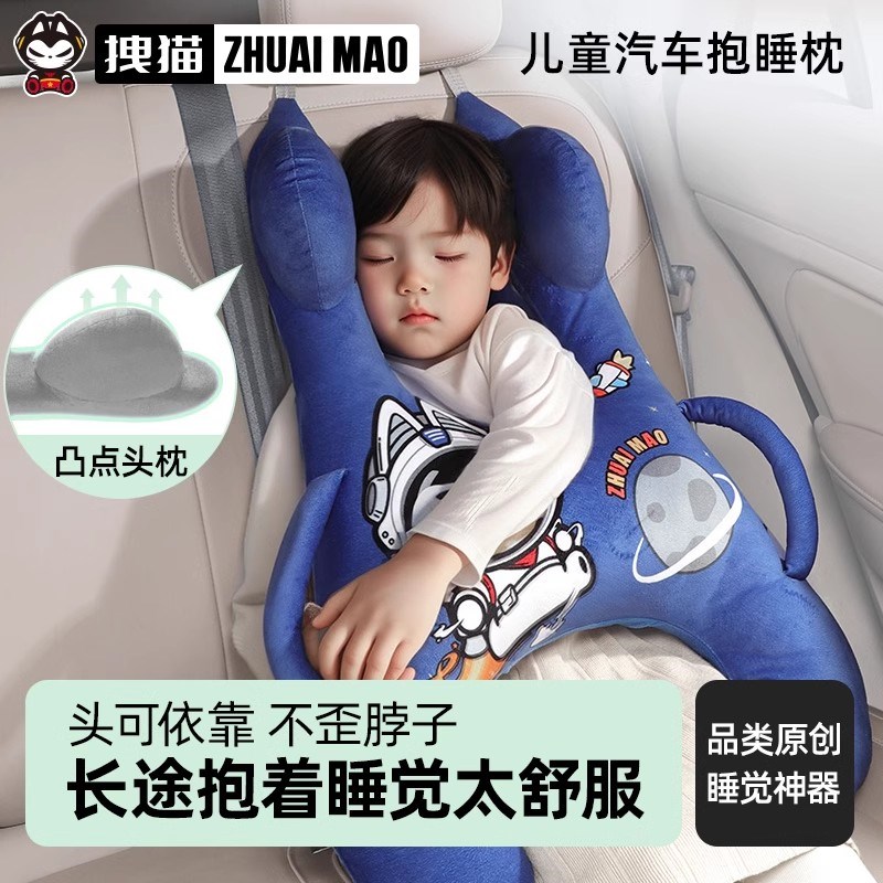 拽猫儿童抱枕后排车上睡觉神器长途坐车枕头汽车靠枕宝宝车载护颈