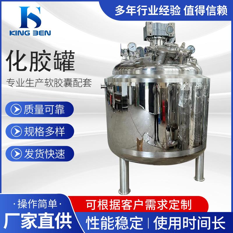 不锈钢液体化胶罐电加热搅拌罐桶立式工业设备用卧式反应釜高压34