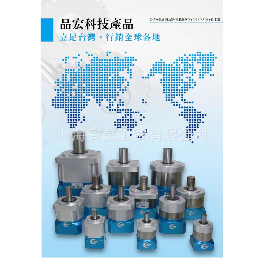 广东深圳弹簧机专用减速机 台湾品宏(PHT)行星减速机DH150L1-5