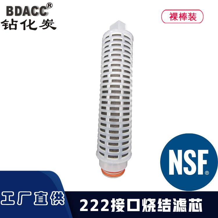 10英寸222接口烧结活性炭滤芯保安过滤器精密滤芯活性炭裸棒装