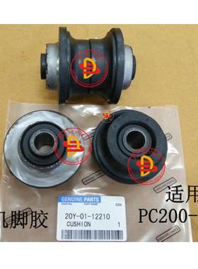 20Y-01-12210前机脚胶 20Y-01-12222 后机胶胶PC200-7减震胶