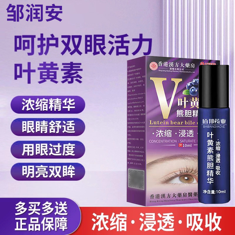 邹润安叶黄素护眼精华液正品官方