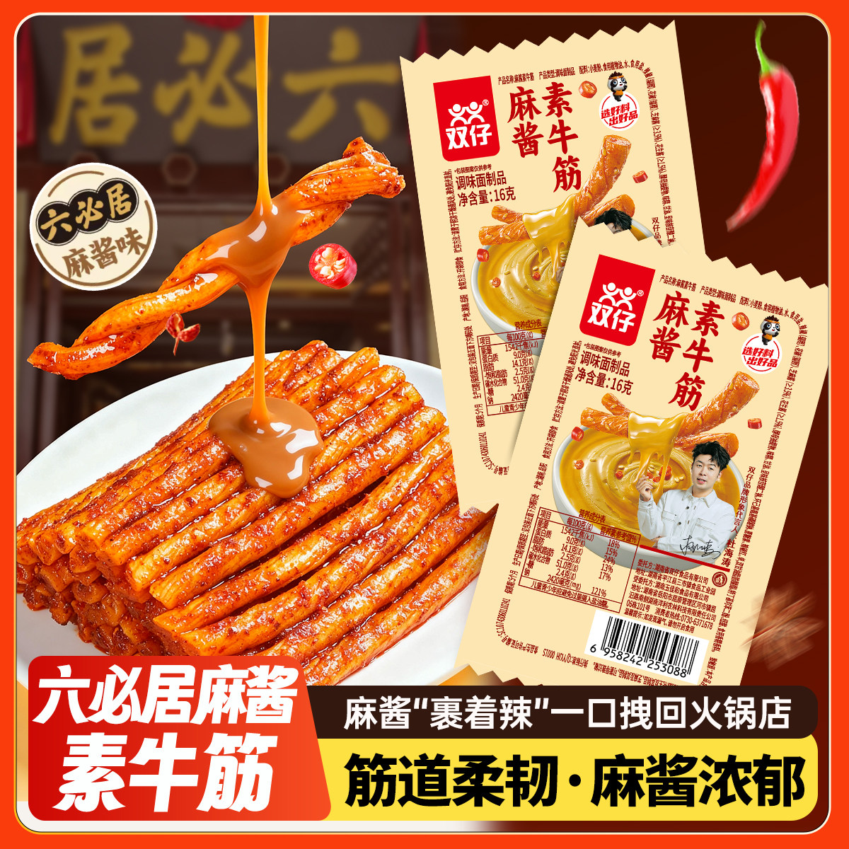 双仔麻酱素牛筋辣条牛筋传说网红怀旧儿时回忆小包零食