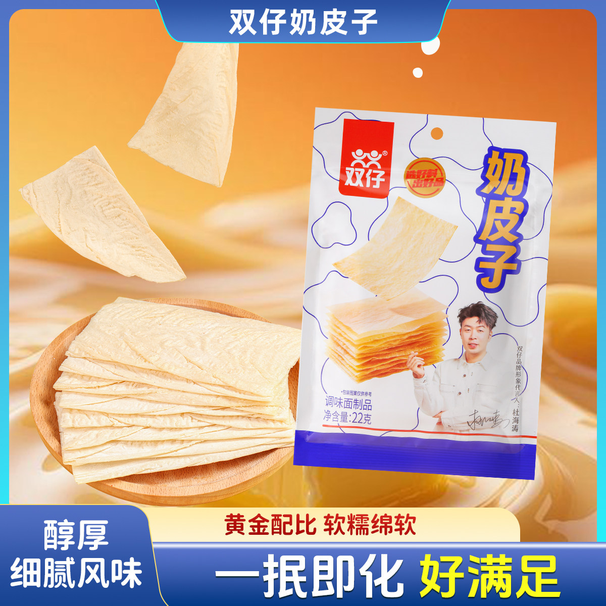 双仔奶皮子醇厚牛奶风味面筋制品