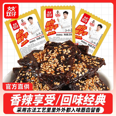 【超值优惠】双仔臭干子辣条45片到手7.9！ 【券后价】7.9元