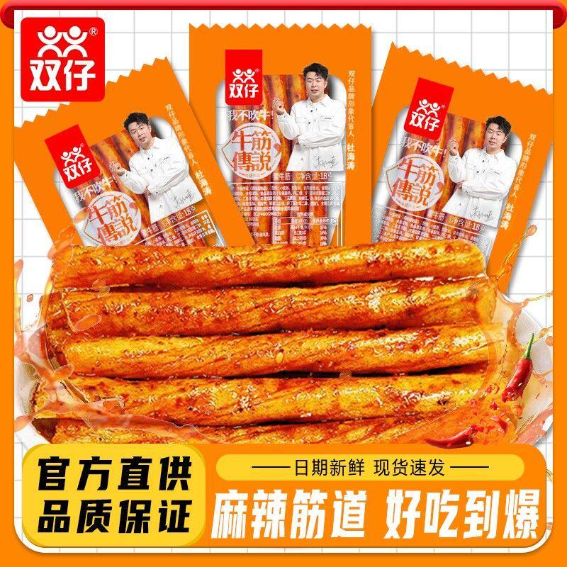 双仔18g牛筋传说辣条经典怀旧面筋零食劲道解馋独立小包装辣条