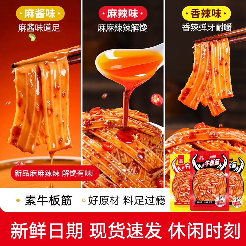 双仔素牛板筋麻辣解馋办公休闲大包塑胶跑道凉皮辣条形小零食