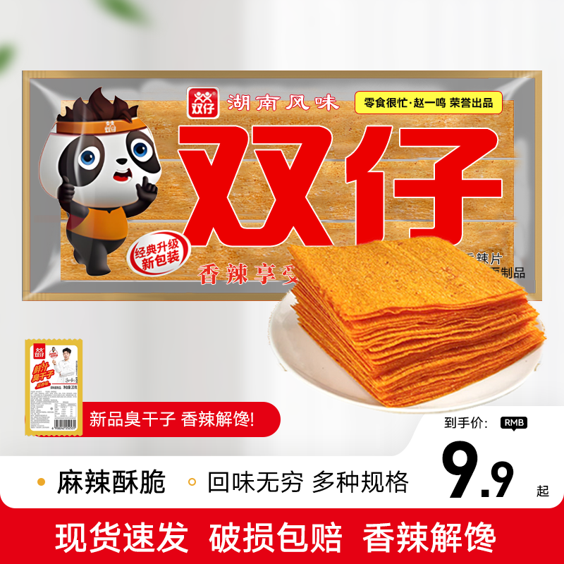 双仔香辣片辣条儿时回忆