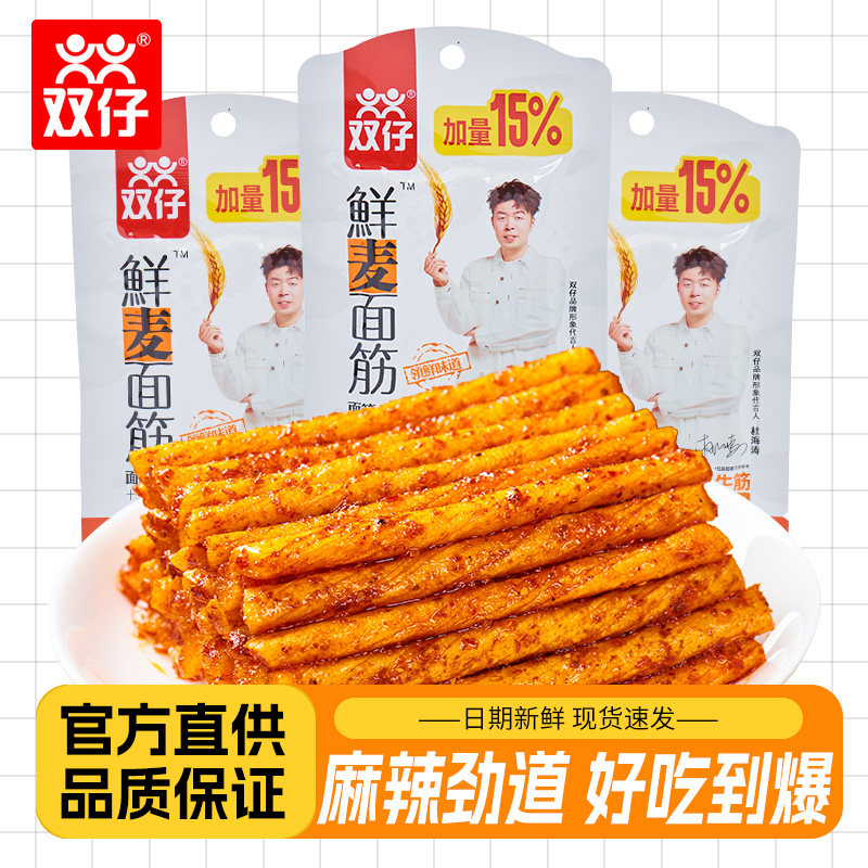 鲜麦素牛筋辣条儿时怀旧麻辣小零食网红解馋面筋休闲小吃独立包装