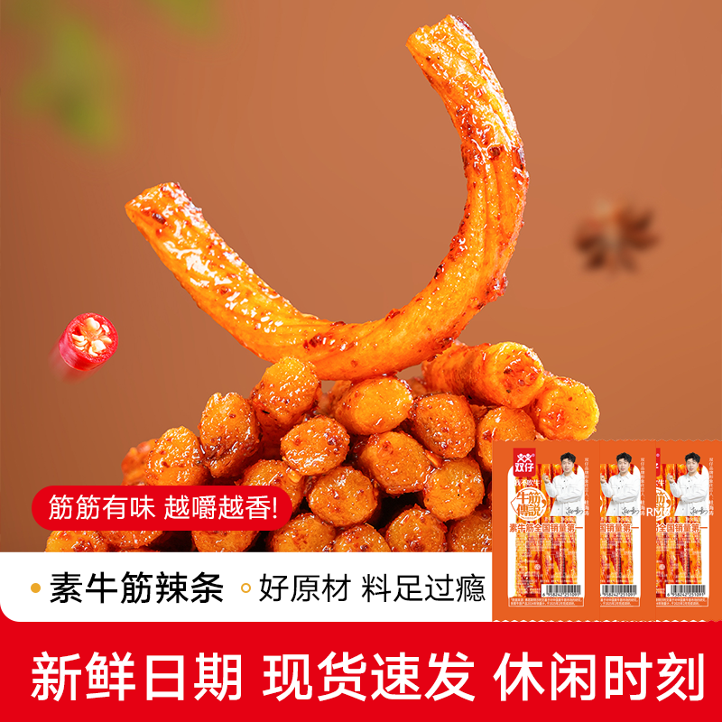 双仔素牛筋辣条牛筋传说网红怀旧儿时回忆小包零食,零食/坚果/特产,面筋制品,淘宝优惠券,粉丝福利购,淘宝优惠卷