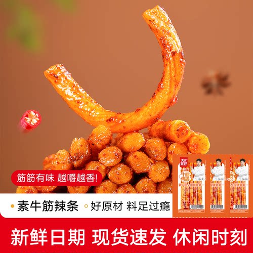双仔牛筋传说牛筋辣条