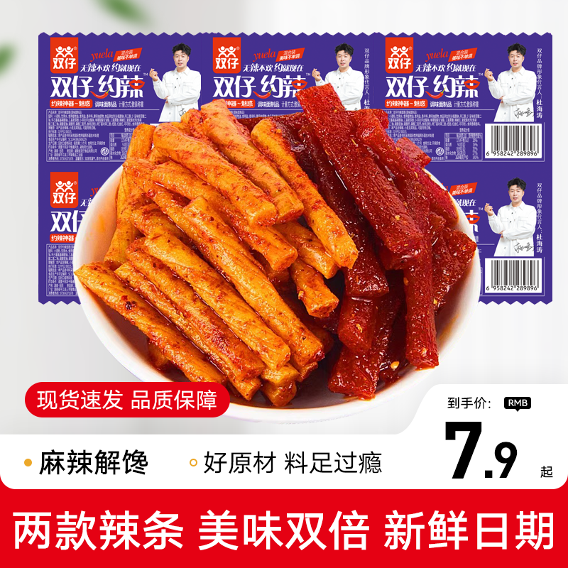 双仔约辣牛筋传说辣条小包装湖南特产网红素牛筋零食