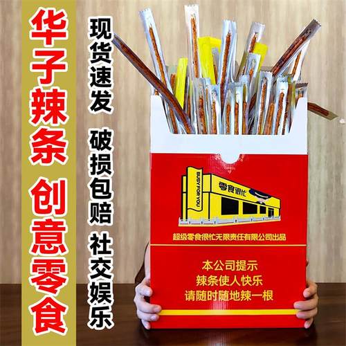 双仔中华烟盒华子烟盒辣条