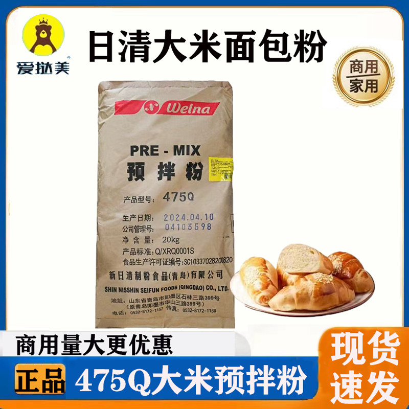新日清大米粉预拌粉面包粉475Q日清米面粉面包预拌粉烘焙分装20kg,粮油调味/速食/干货/烘焙,其它原料,淘宝优惠券,粉丝福利购,淘宝优惠卷