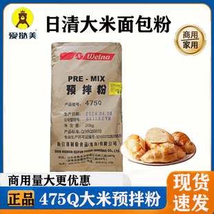 新日清大米粉预拌粉面包粉475Q日清米面粉面包预拌粉烘焙分装20kg
