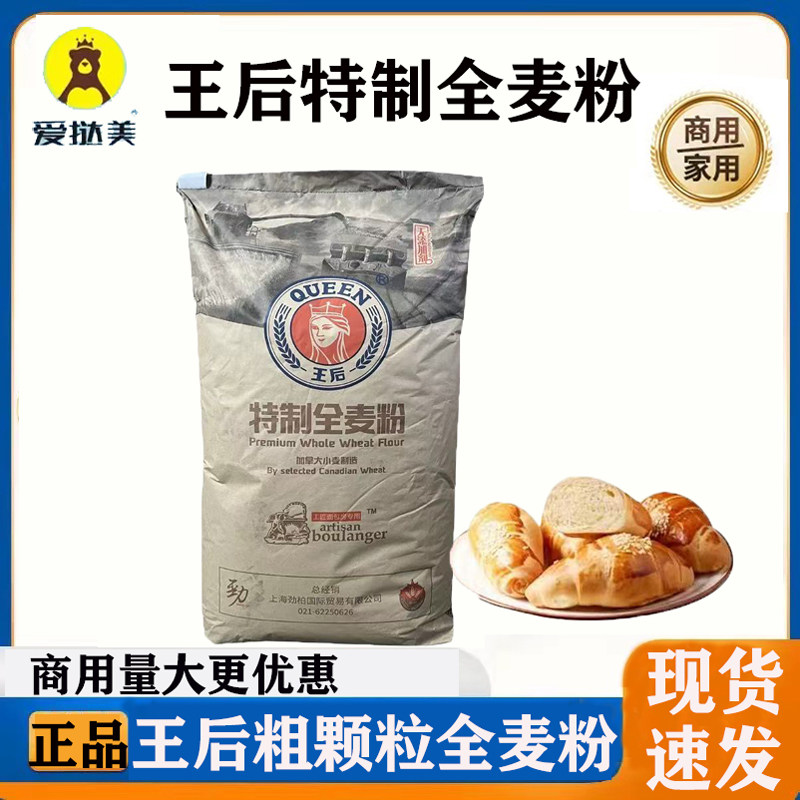 王后特制全麦粉25kg粗粒白线粗麸高筋面包粉分装全麦面粉烘焙原料图片
