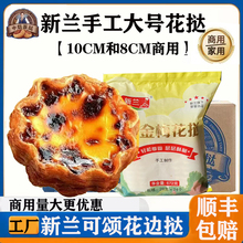 新兰中焙大号太阳花边黑金蛋挞皮套餐法式可颂黄油蛋挞液皮家商用