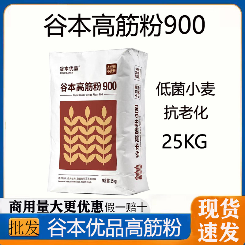谷本优品高筋粉900日式吐司粉低筋羊角糕点法式粉商用烘焙25kg5斤
