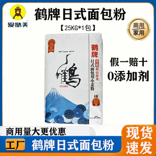 鹤牌日式面包粉 益海嘉里高筋粉吐司精制面包粉烘焙原料 商用25kg