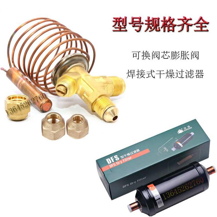 制冷设备压缩机机组用过滤器热力膨胀阀阀芯双压力压控开关压差